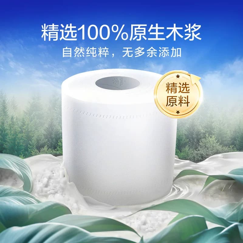 【下拉详情享补贴价】维达蓝色经典有芯卷纸4层纸巾家用卫生纸卷 - 缩略图3