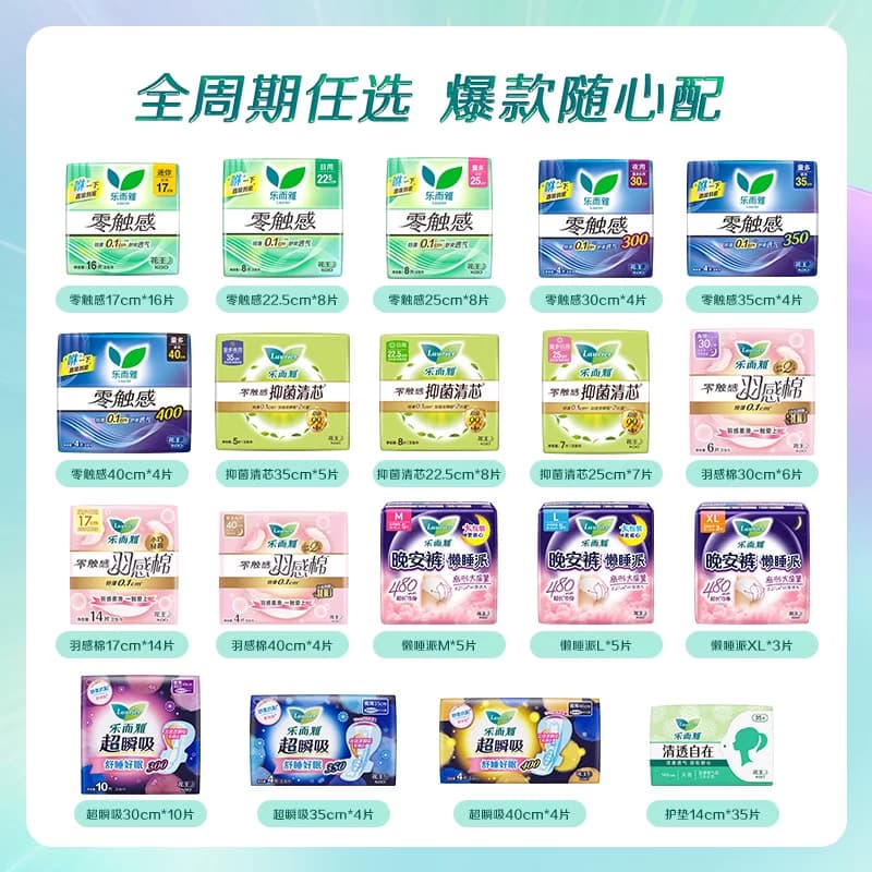 【任选3件打折】花王乐而雅零触感日夜卫生巾新老包装交替发货 - 缩略图2