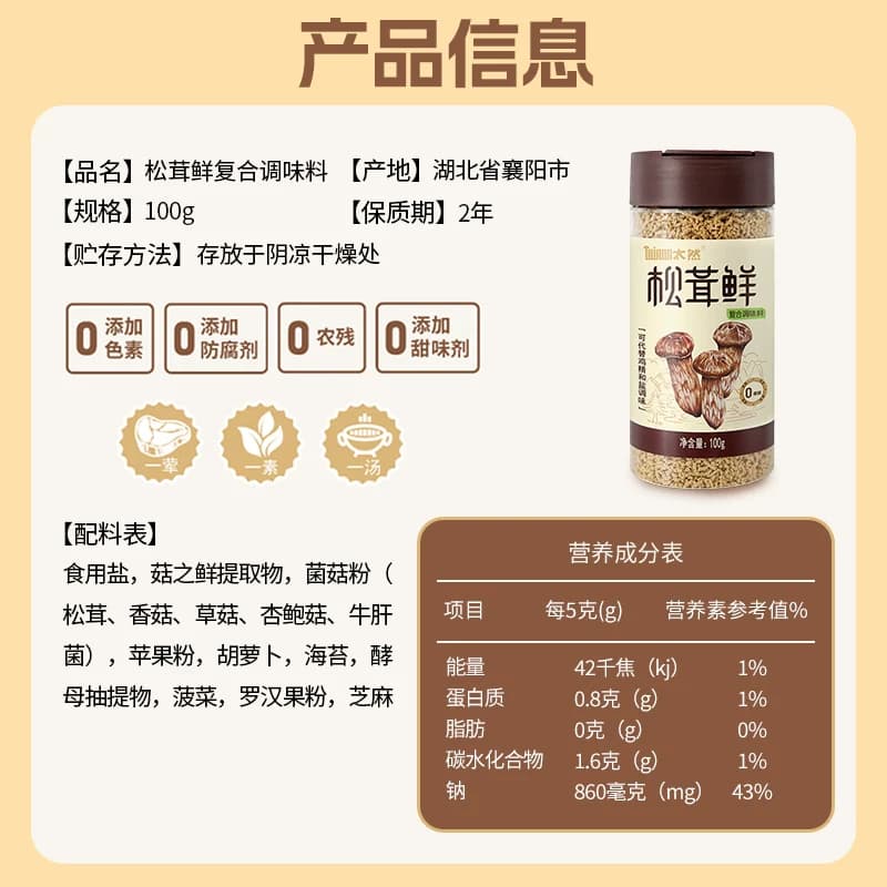 大山合松茸鲜鲜调味料替代鸡精和盐无添加 - 缩略图5