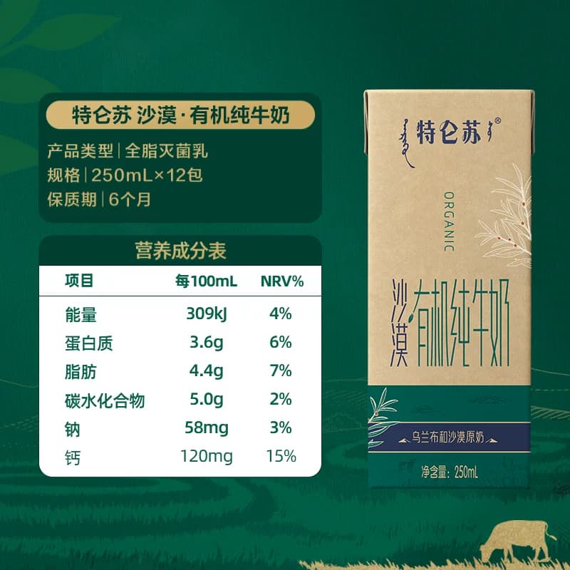 蒙牛特仑苏沙漠有机苗条装营养纯牛奶【2月产】 - 缩略图5