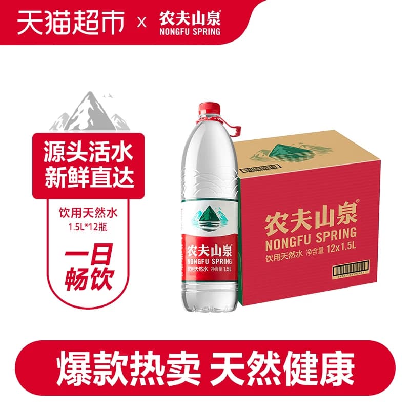 农夫山泉天然水1.5L*12瓶天然矿物质弱碱性塑膜纸箱随机发货 - 缩略图3