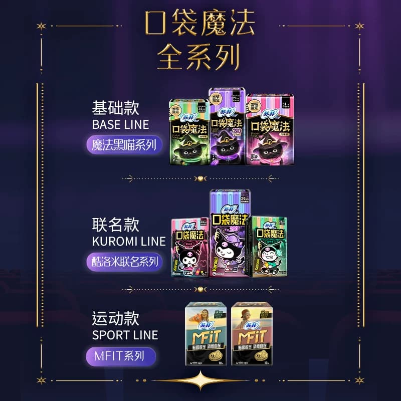 苏菲卫生巾口袋魔法便携棉柔姨妈巾日夜用时尚组合装 - 缩略图5
