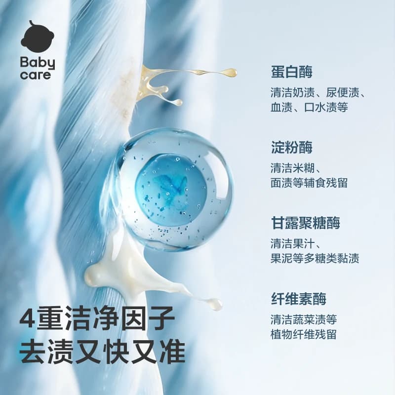 babycare婴儿酵素洗衣液儿童新生宝宝专用大人内衣裤抑菌皂液 - 缩略图3