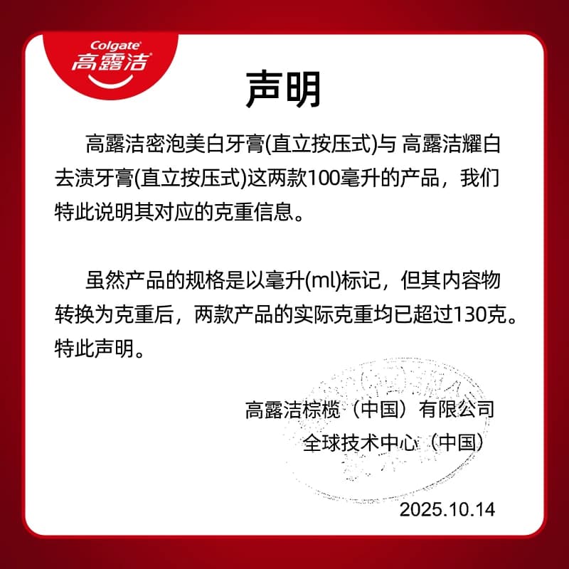 高露洁欧洲原装进口含氟密泡美白科技泵式设计直立按压式牙膏亮白 - 缩略图4