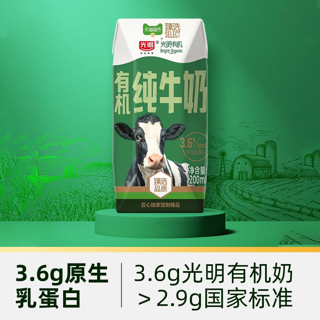 猫超臻选有机纯奶3.6g乳蛋白光明200mL*24盒*2箱新老包装随机发货 - 缩略图3