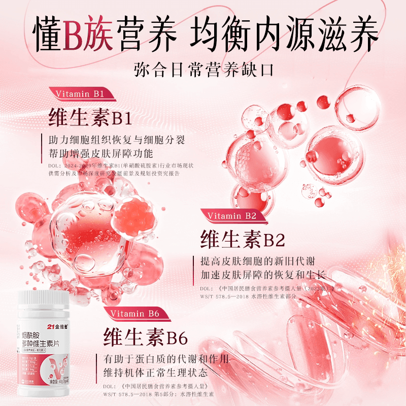 21金维他复合维生素女士多维片ve女性官叶酸vc女b族正方烟酰胺品 - 缩略图4