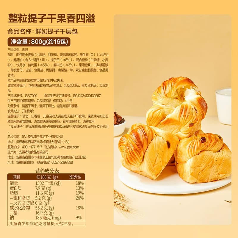 良品铺子鲜奶提子千层包整箱营养早餐手撕面包代餐零食蛋糕点心 - 缩略图5