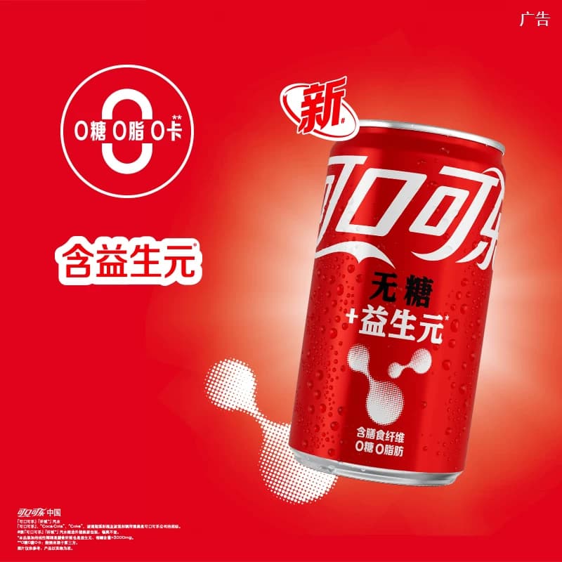 可口可乐碳酸饮料益生元无糖200ml*12罐整箱汽水（B）随机发货 - 缩略图4