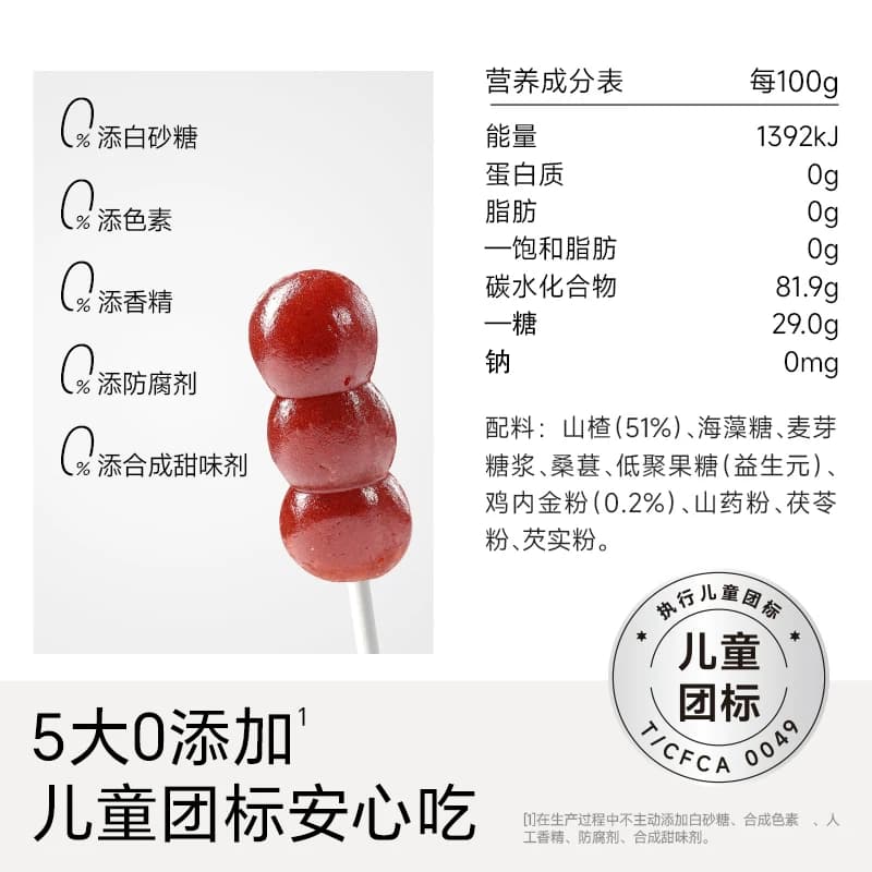 不二宝贝山楂棒棒糖葫芦鸡内金搭婴儿幼儿童无添加糖健康宝宝零食 - 缩略图5