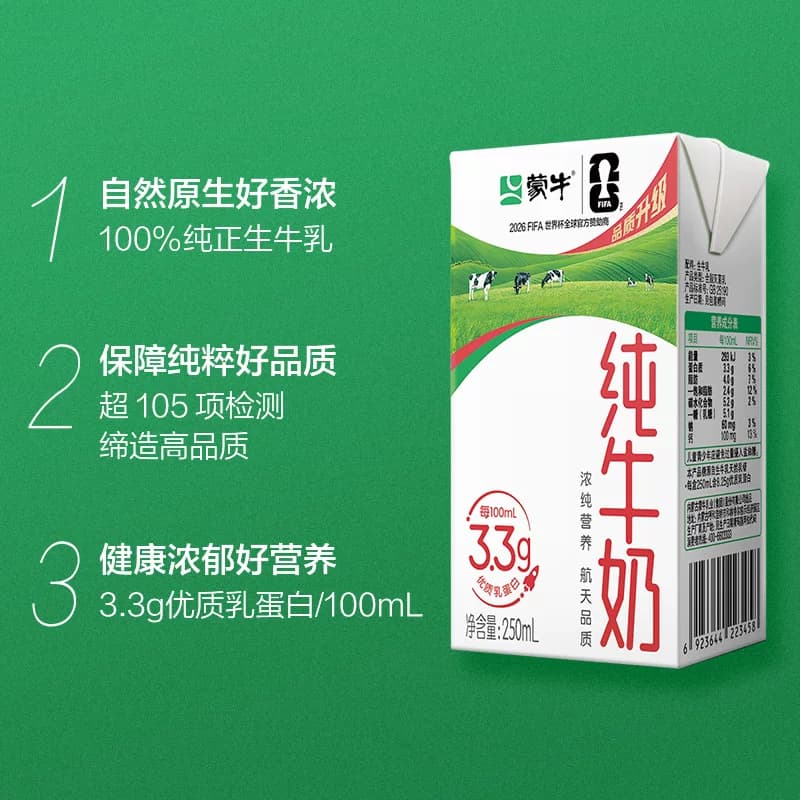 【3月产】【新老包装随机】蒙牛全脂纯牛奶营养早餐 - 缩略图3