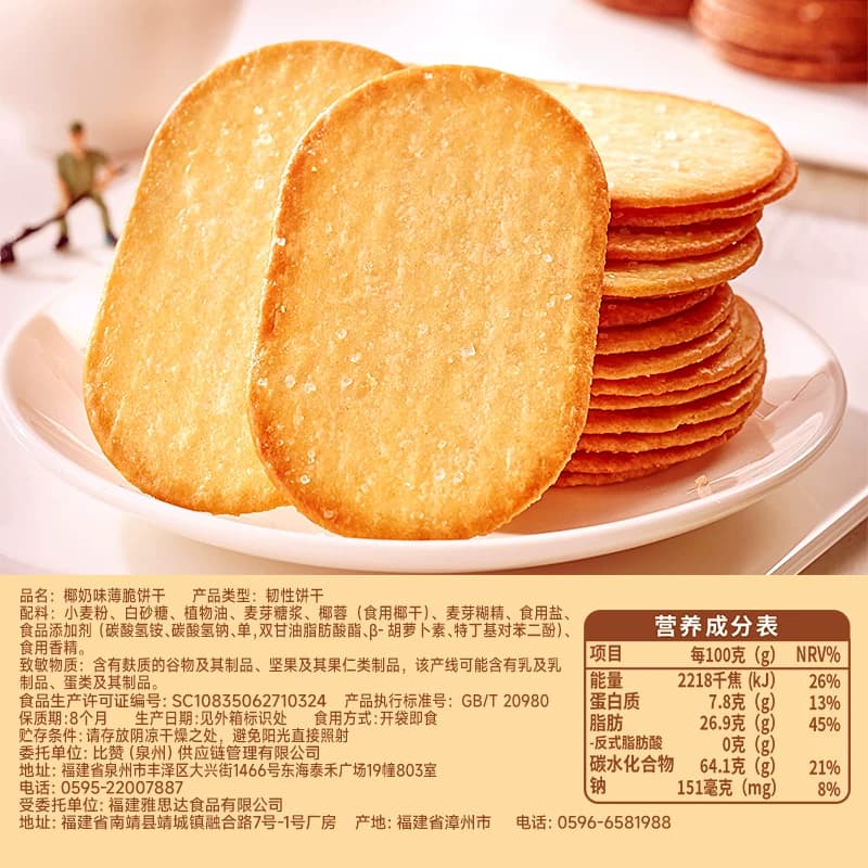 比比赞椰奶薄脆饼干早餐夜宵小零食休闲散装解馋儿童代餐整箱 - 缩略图5