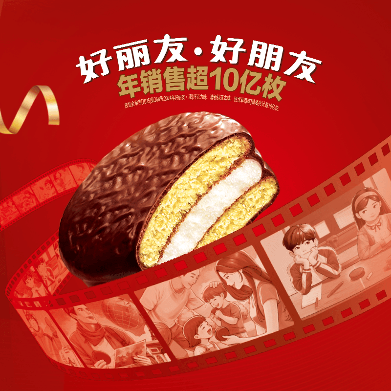 好丽友派巧克力味12枚西式糕点零食早餐面包下午茶糕点点心 - 缩略图2
