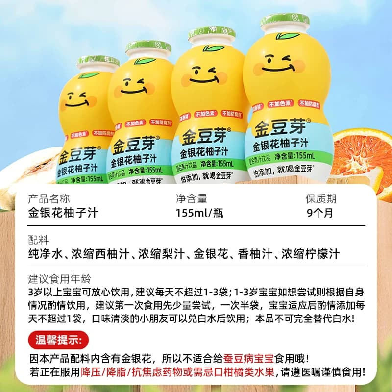 金豆芽果汁饮料金银花柚子汁155mL*4瓶 - 缩略图5