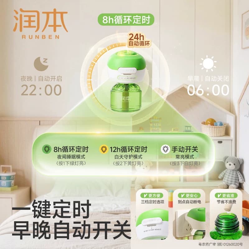 润本定时电热蚊香液童锁加热器专用补充液温和驱蚊无烟无灰防蚊 - 缩略图5