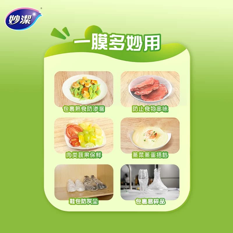 妙洁免刀撕保鲜膜食品级家用厨房耐高温30cm*135米点断式保鲜膜 - 缩略图5