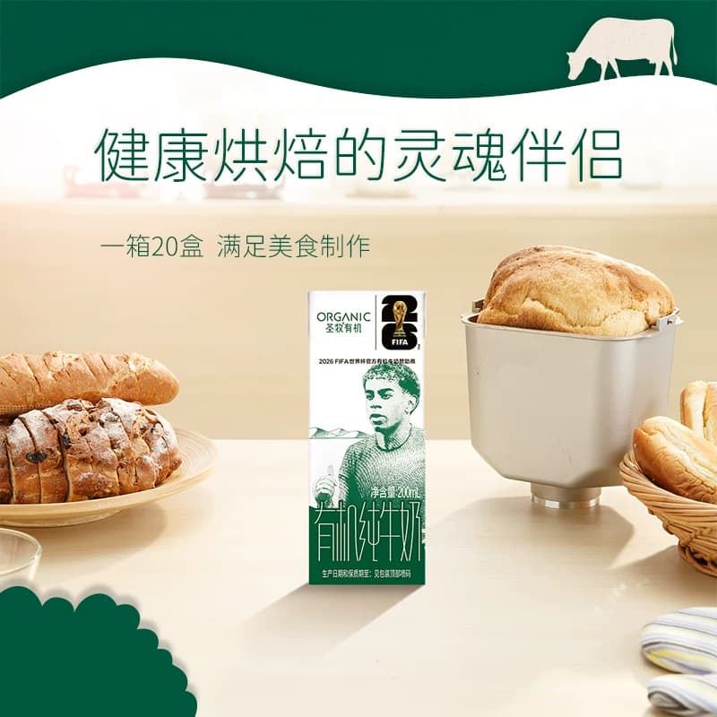 【来个彩诞】猫超独家圣牧有机纯牛奶200ml*20盒早餐奶下拉享优惠 - 缩略图4