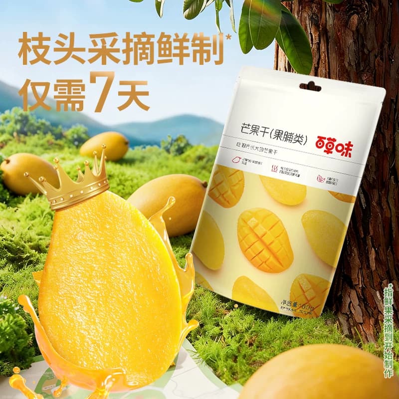 【下拉直达场域价】百草味芒果干果脯休闲零食袋装办公室小吃蜜饯 - 缩略图4