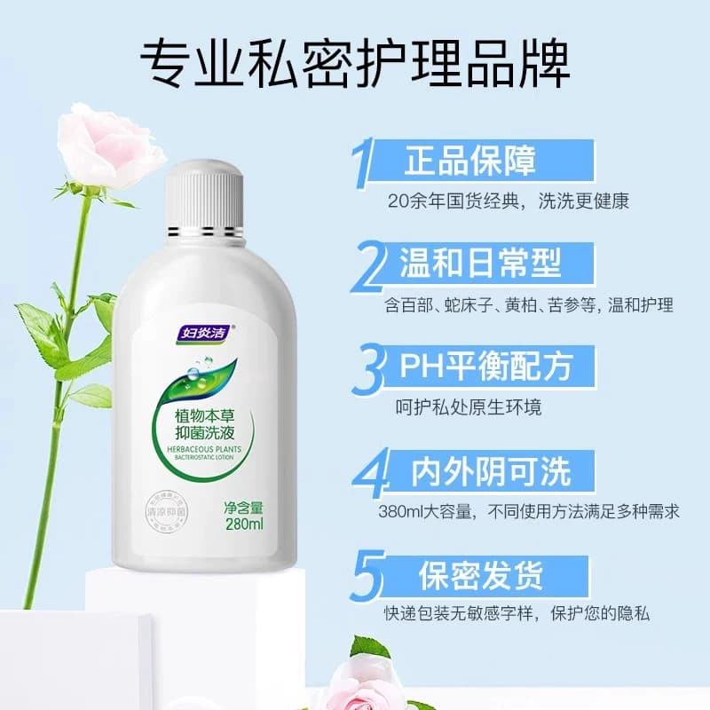 妇炎洁私处洗护液经典本草止痒抑菌280ml*2女祛味私处护理液 - 缩略图4
