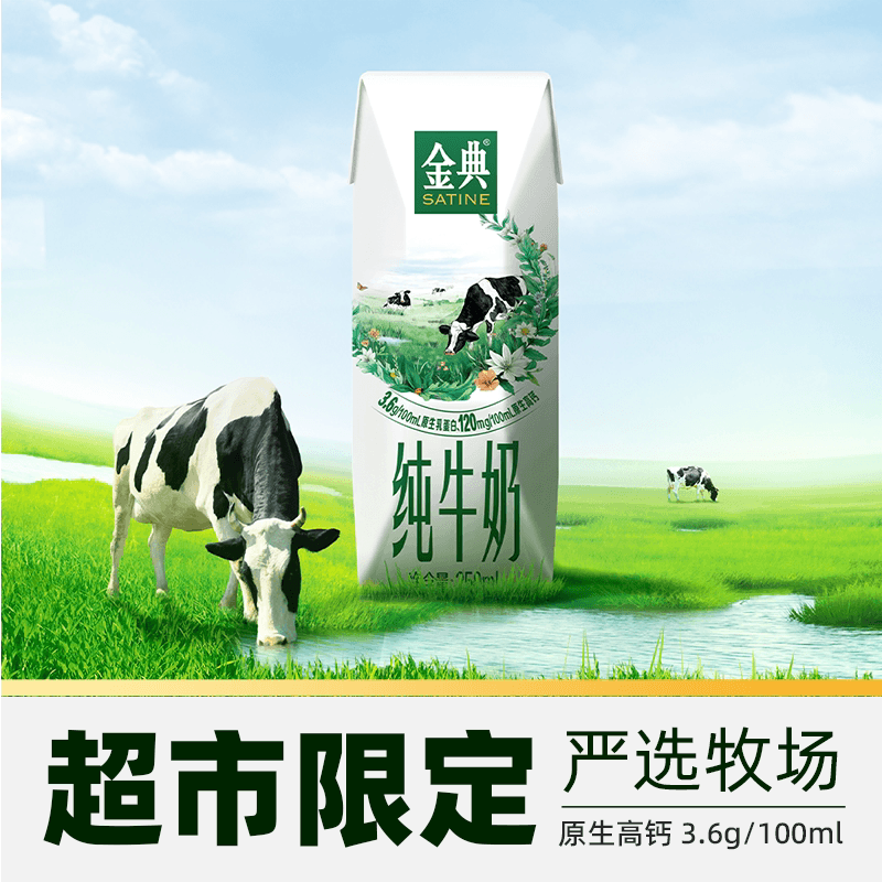 【超市独家】金典纯牛奶整箱优质蛋白高钙学生家庭早餐囤货5月产 - 缩略图3
