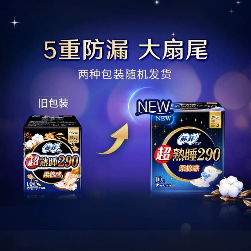 苏菲卫生巾超熟睡柔棉感夜用姨妈巾290mm*10片*2包【官方正品】 - 缩略图3