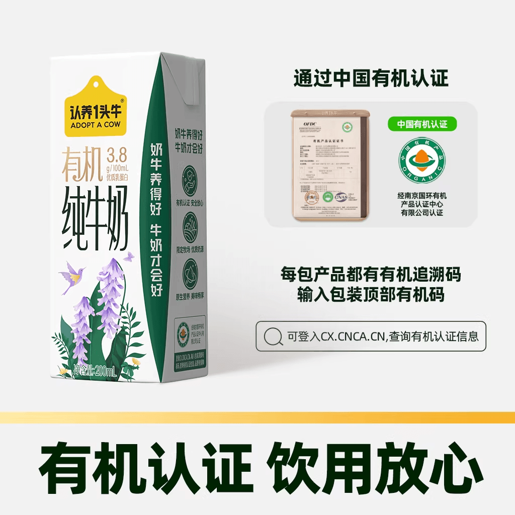 猫超臻选有机纯牛奶认养一头牛3.8g蛋白200ml*12盒*2箱牛奶整箱 - 缩略图4