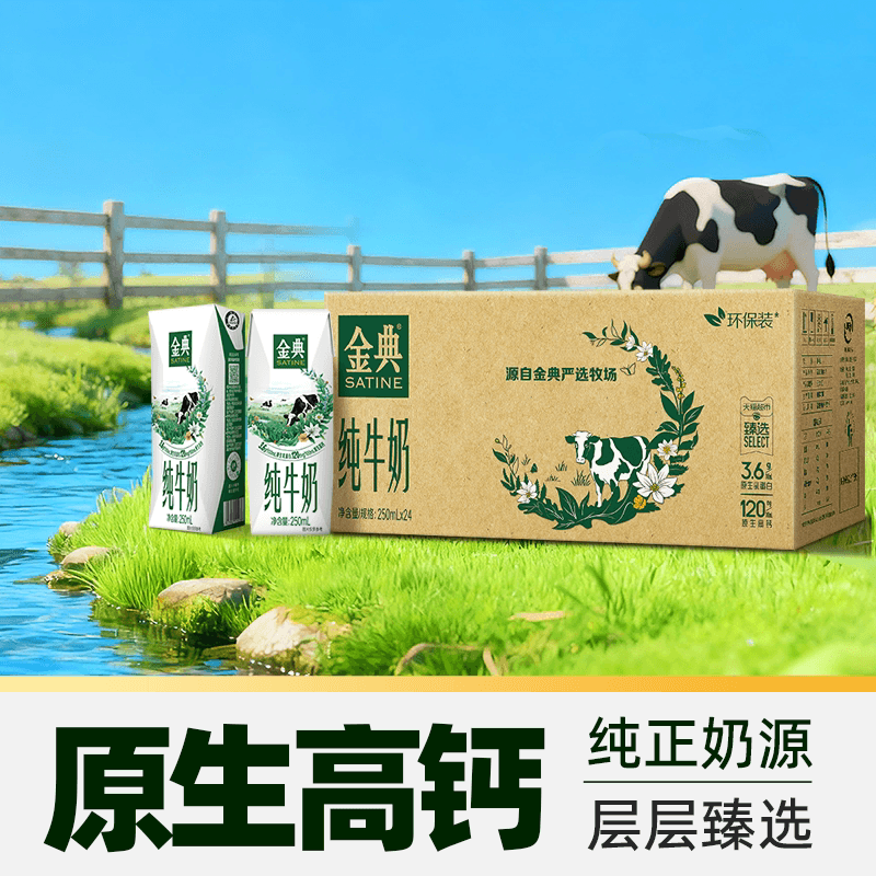 【超市独家】金典纯牛奶整箱优质蛋白高钙学生家庭早餐囤货5月产 - 缩略图4