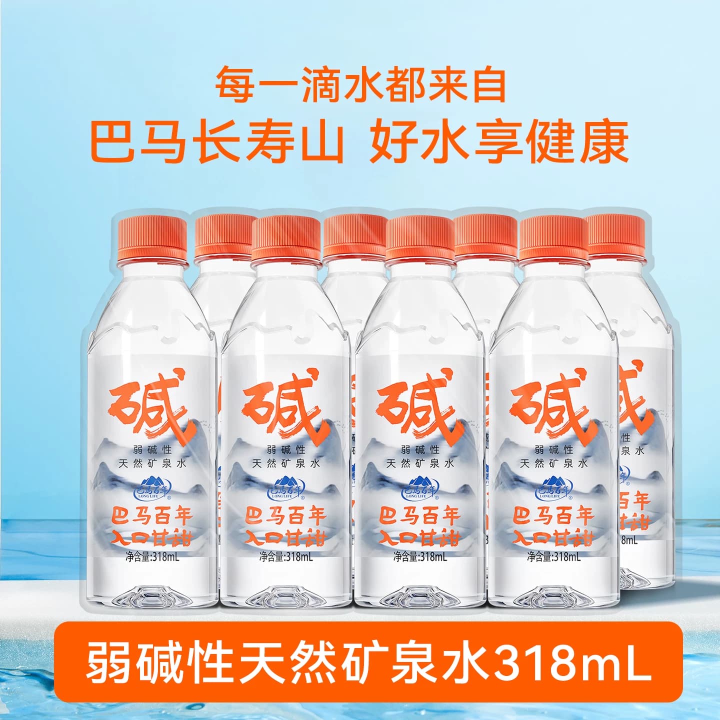 巴马百年弱碱性天然矿泉水318ml*8瓶小瓶装矿泉水巴马水源地 - 缩略图5