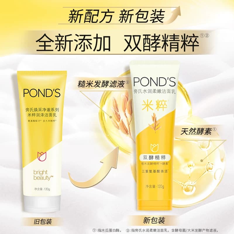 【下拉享淘金币补贴】旁氏水润柔嫩洁面米粹润泽120g*2支+15g*2支 - 缩略图5