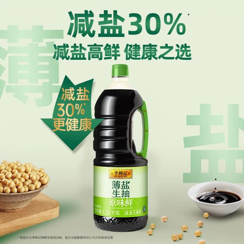 李锦记薄盐生抽原味鲜天然简盐健康减盐凉拌炒菜家用 - 缩略图3