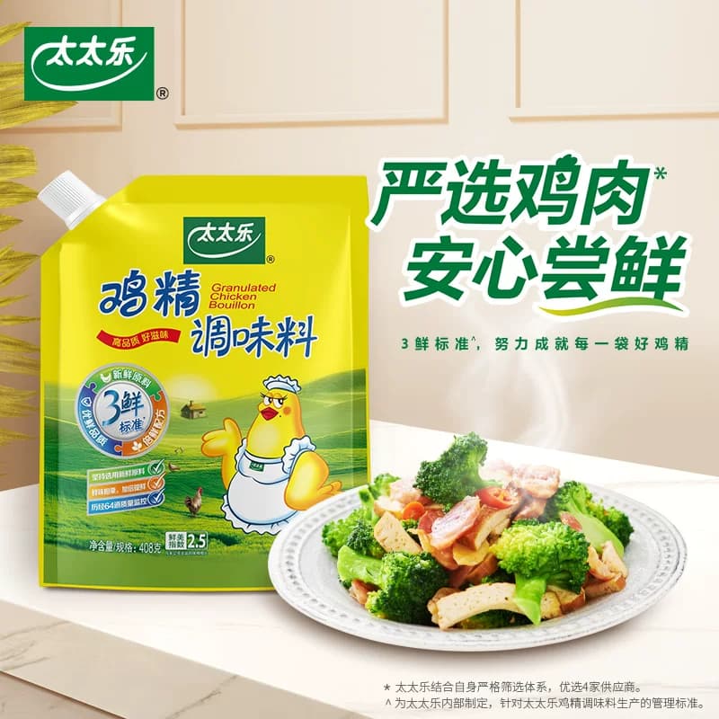 太太乐加嘴三鲜鸡精调味料家庭装煮面煲汤炒菜增鲜提味调味品408g - 缩略图2