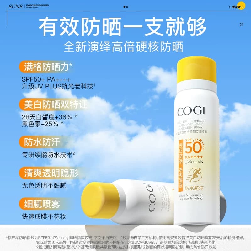 高姿小黄帽防晒喷雾夏美白全身通用防水防汗防紫外线 - 缩略图3
