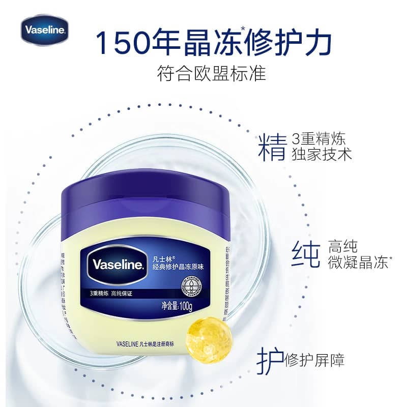 【下拉详情享优惠】Vaseline/凡士林原味晶冻经典修护保湿补水 - 缩略图3