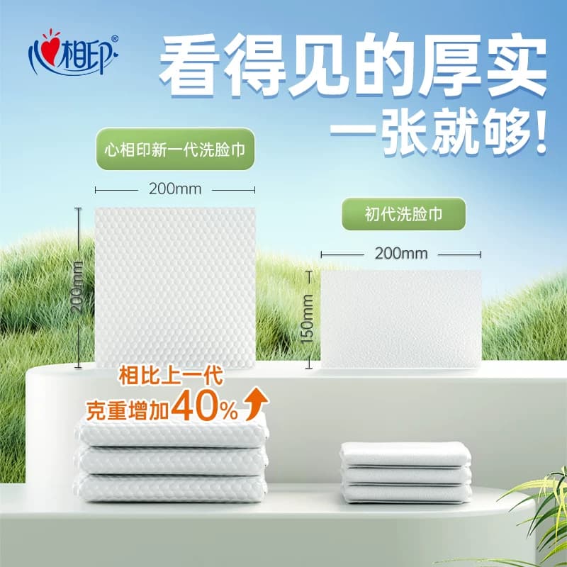 【下拉享优惠】心相印一次性悬挂式洗脸巾加大加厚洁面巾180抽1提 - 缩略图2