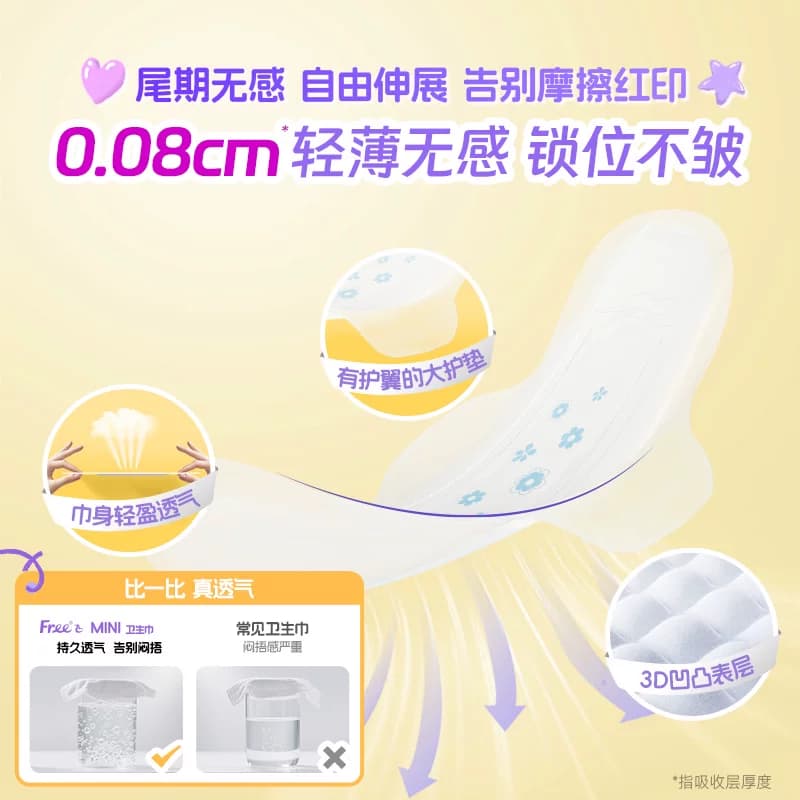Free飞卫生巾护垫迷你巾卫生巾有护翼小翅膀姨妈巾舒适贴合190mm - 缩略图2