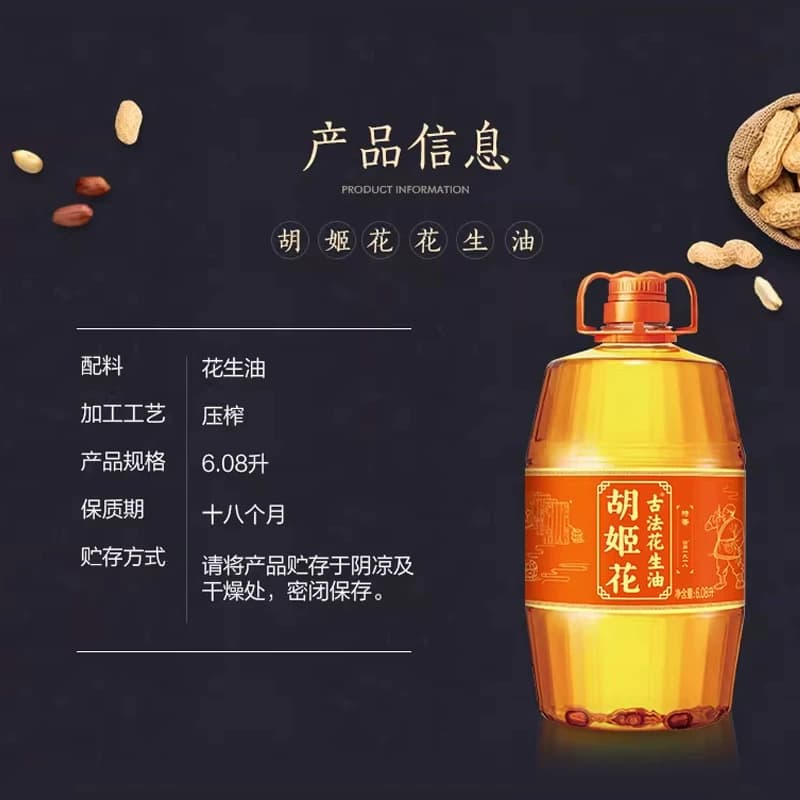 胡姬花古法花生油6.08L*1桶家用桶装食用油 - 缩略图4