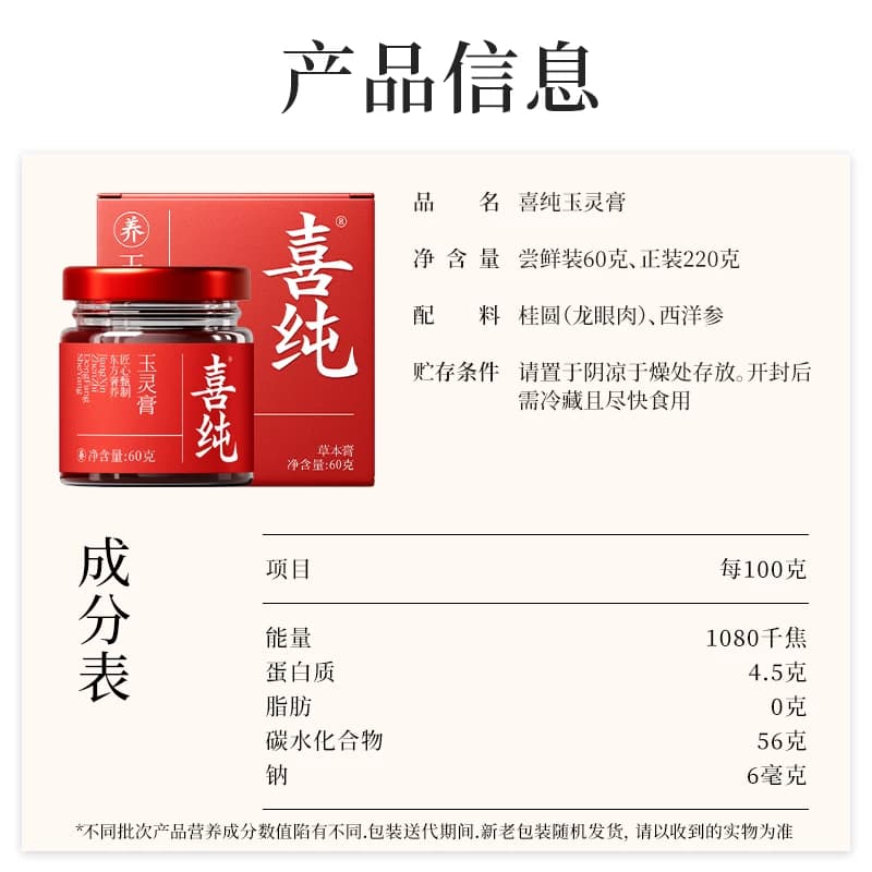 详情超补】喜纯西洋参玉灵膏古法双补蒸桂圆龙眼肉女气血调理熬夜 - 缩略图5