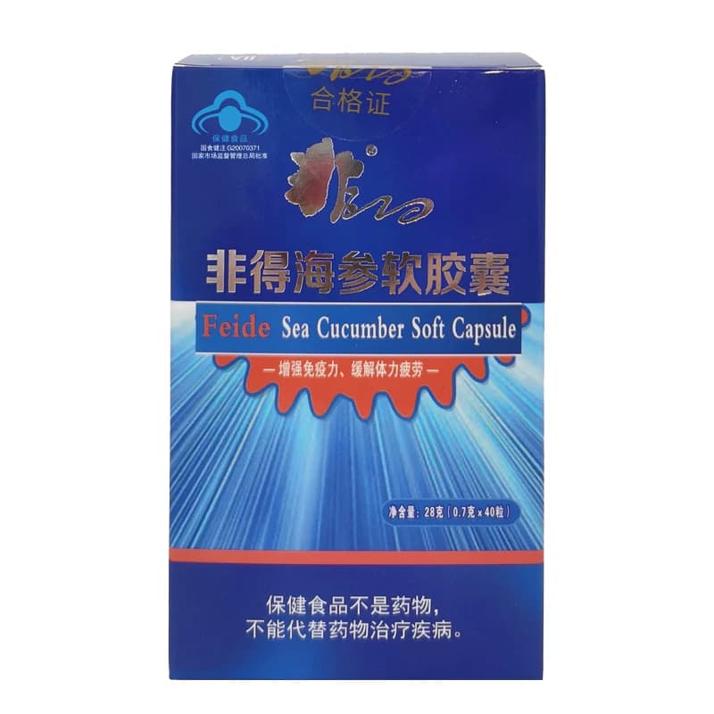 非得牌海参软胶囊40粒提高免疫力增强体质抗疲劳保健品旗舰店正品 - 缩略图5