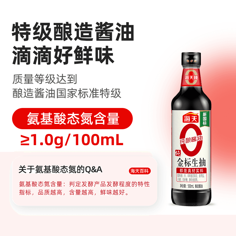 海天纯金标生抽500ml*2瓶0添加特级酱油炒菜凉拌火锅酱油调味品 - 缩略图4