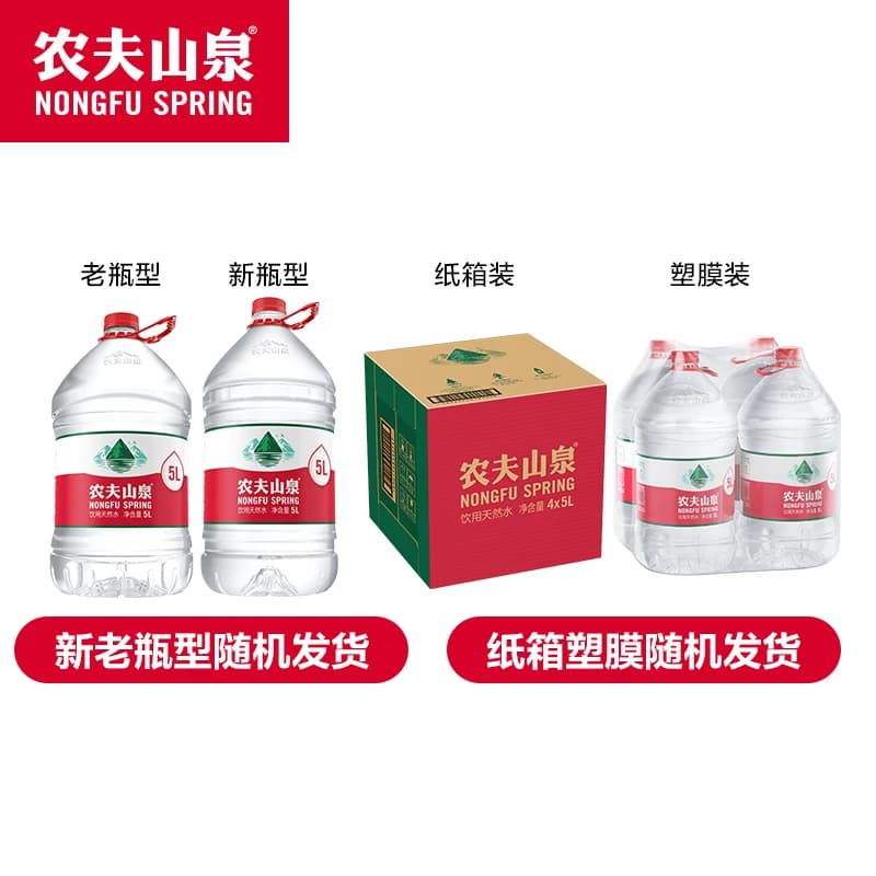 农夫山泉饮用天然水5L*4桶大包装桶装水天然矿物质弱碱随机发货 - 缩略图2