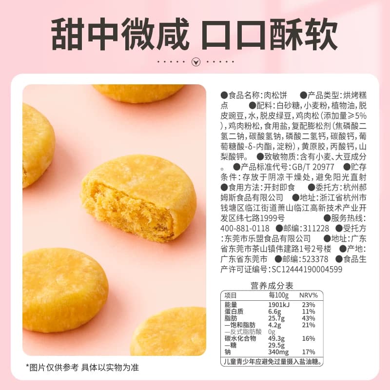 百草味肉松饼休闲零食蛋糕点心早餐代餐面包小吃送礼礼盒整箱 - 缩略图5