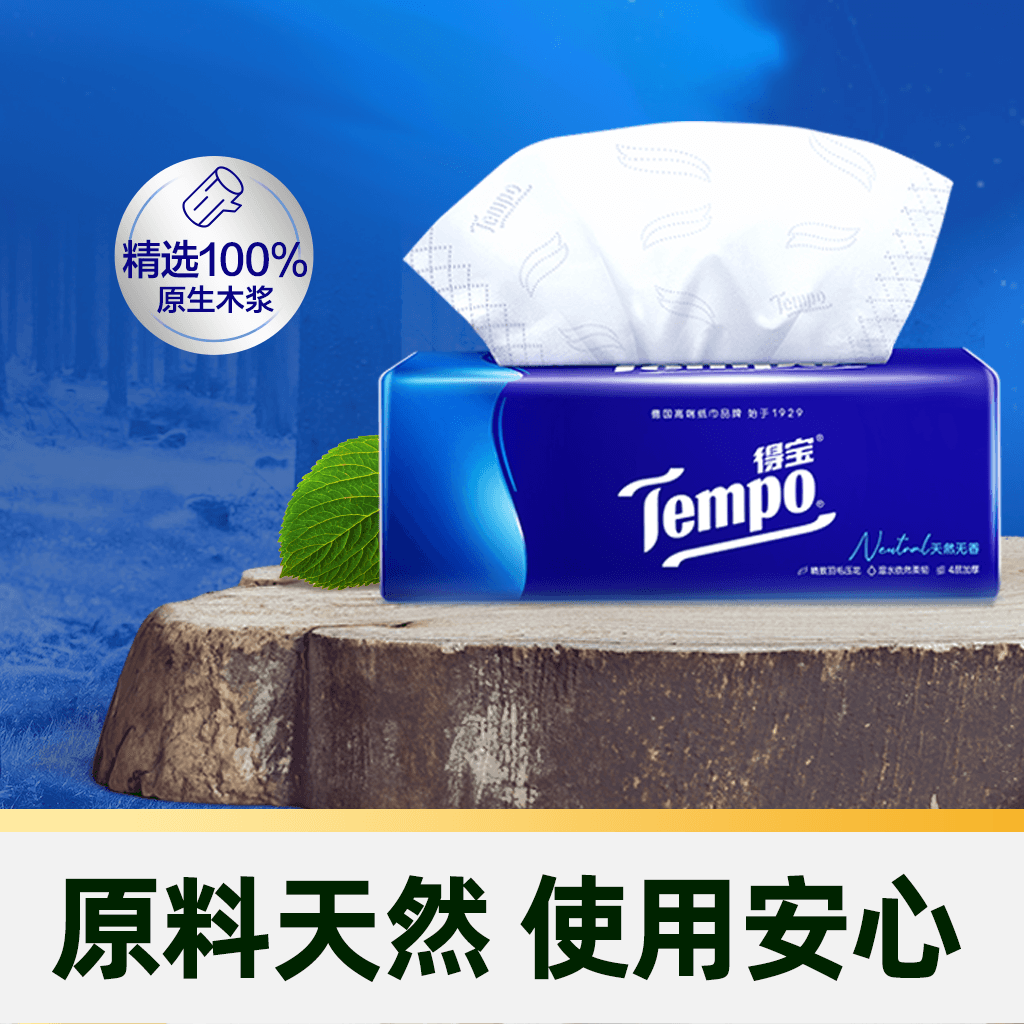 Tempo/得宝经典无香4层加厚抽纸纸巾家庭箱装新旧交替M码 - 缩略图3