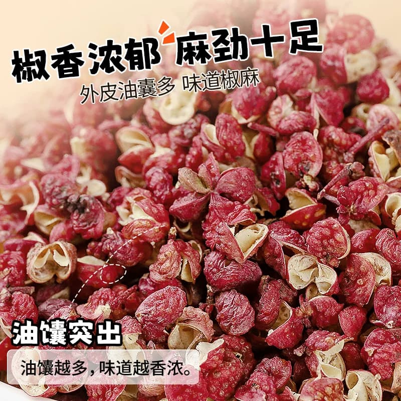稻稻熊红花椒四川特麻花椒粒可搭配麻椒粉八角大料香叶桂叶青花椒 - 缩略图3