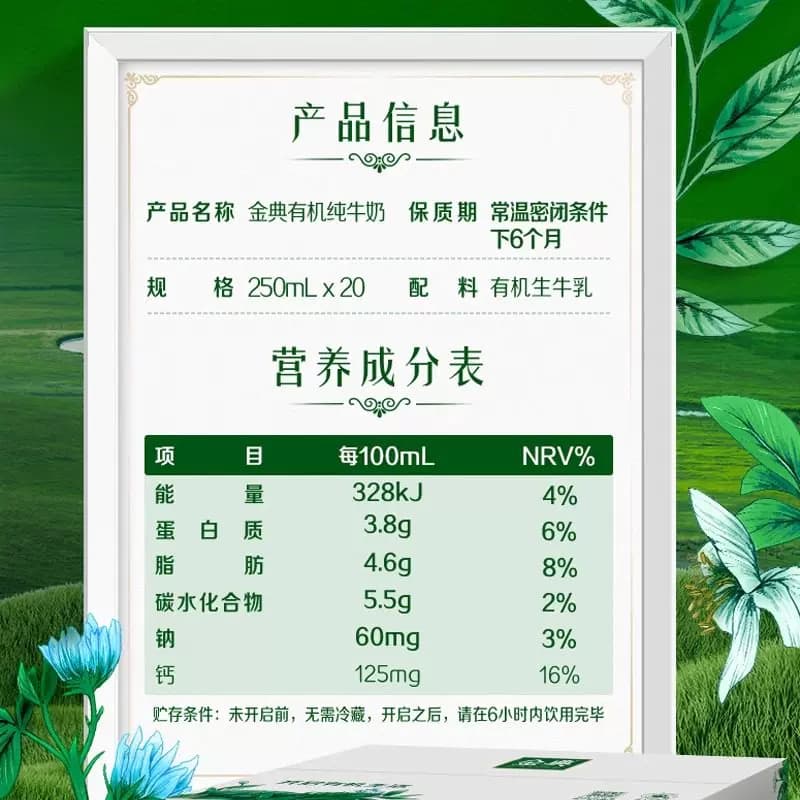 伊利金典梦幻盖有机纯牛奶250ml*20整箱3.8g优质蛋白4月产 - 缩略图5