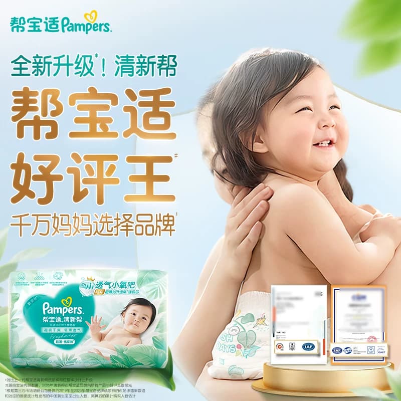 【夏天超薄超吸】帮宝适清新帮纸尿裤透气NB-4XL拉拉裤尿不湿尿布 - 缩略图2