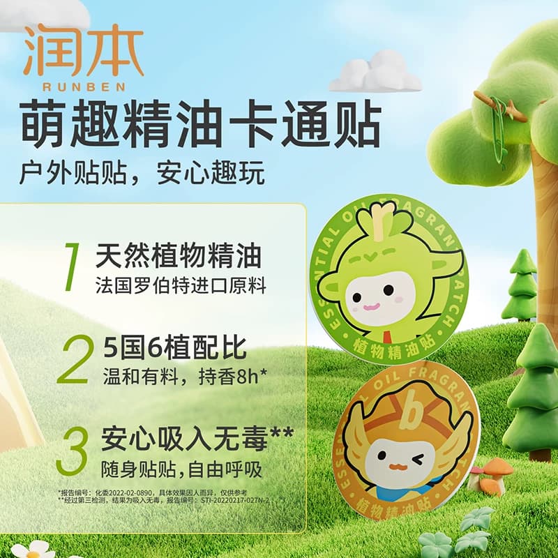 润本叮叮植物精油贴婴儿童宝宝户外随身专用贴成人蛋仔便携卡通贴 - 缩略图2