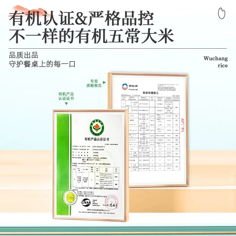 舶元有机五常大米1kg寒地黑土东北大米口感细腻全程有机可溯源 - 缩略图5
