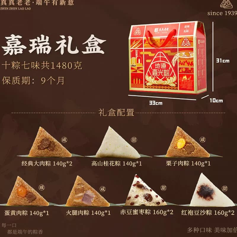 真真老老粽子礼盒嘉瑞礼粽多款式端午礼品送礼嘉兴粽子蛋黄鲜肉粽 - 缩略图2