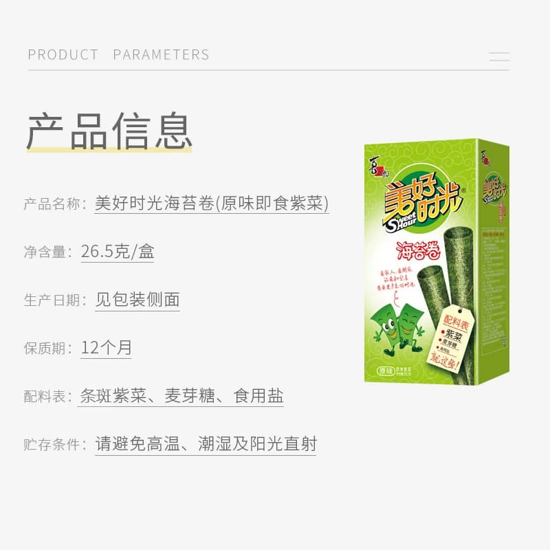 喜之郎美好时光原味海苔卷9支*1盒26.5g休闲儿童零食即食紫菜小吃 - 缩略图5