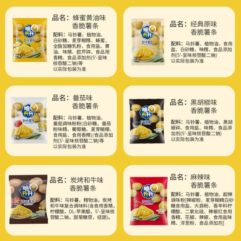 脆升升薯条非膨化追剧儿童零食品薯片休闲解馋小吃出游独立小包装 - 缩略图5