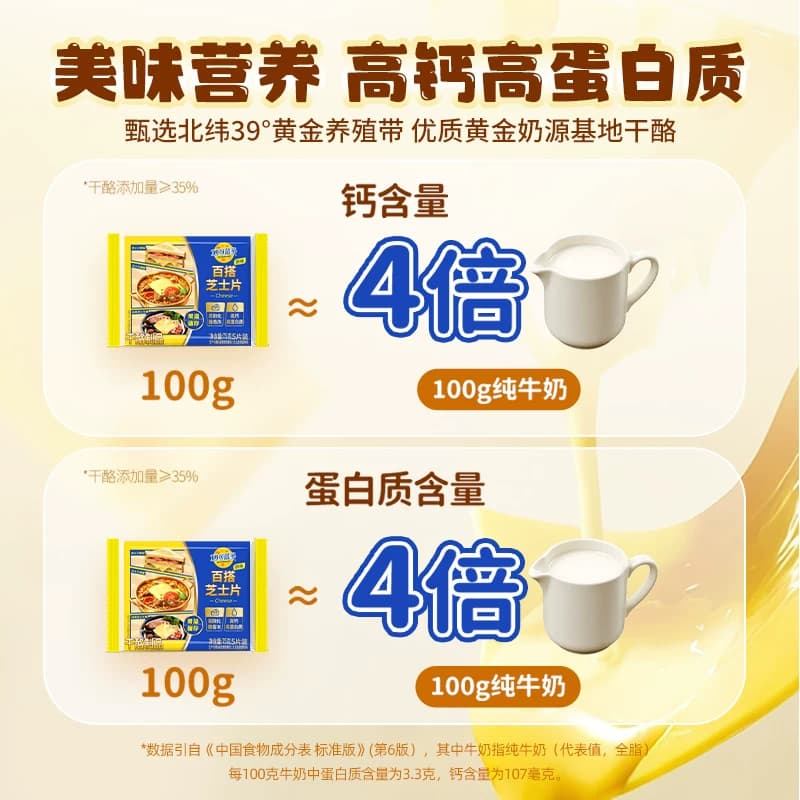 妙可蓝多常温芝士片原味75g*1奶酪烘焙芝士三明治泡面披萨cheese - 缩略图4